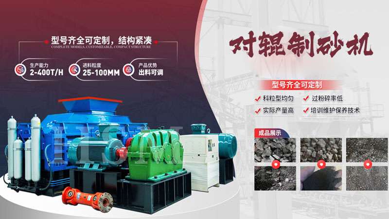 華盛銘數控液壓對輥制砂機型號有哪些呢？