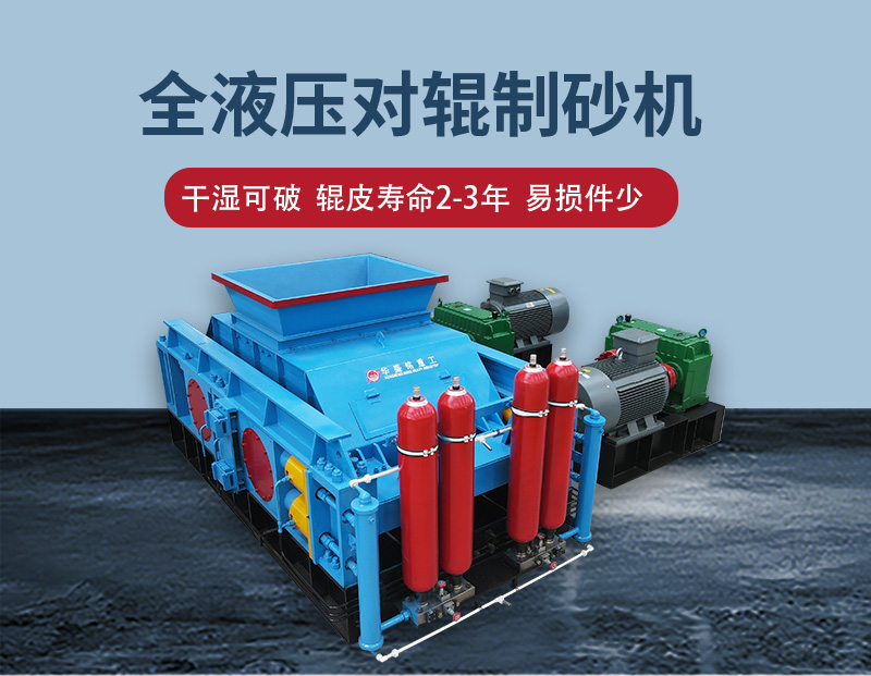石英石細(xì)碎用1212型對輥制砂機(jī)，出料粒度自由調(diào)節(jié)