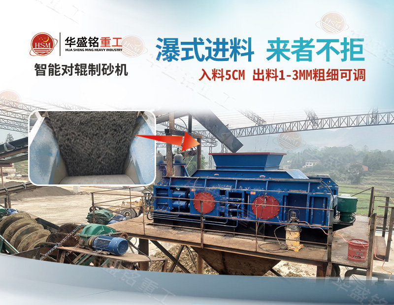 白云石制砂機一小時能加工多少噸？對輥制砂機調節細度范圍多少？