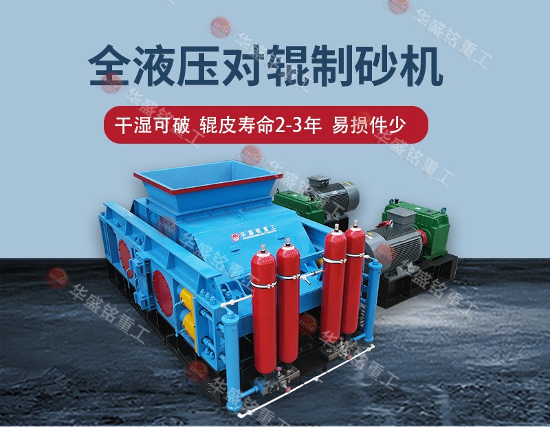 鐵礦石破碎制砂哪種制砂機(jī)好一點？對輥制砂機(jī)哪家好？