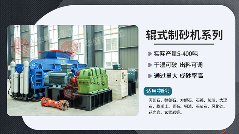 對輥式制砂機(jī)