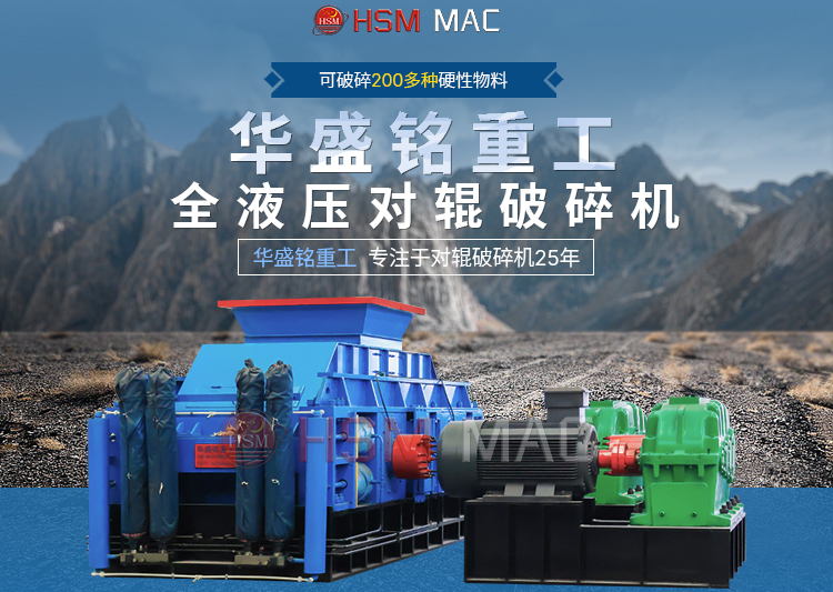 對輥破碎機廠家
