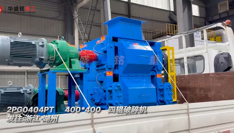 四輥破碎機(jī)