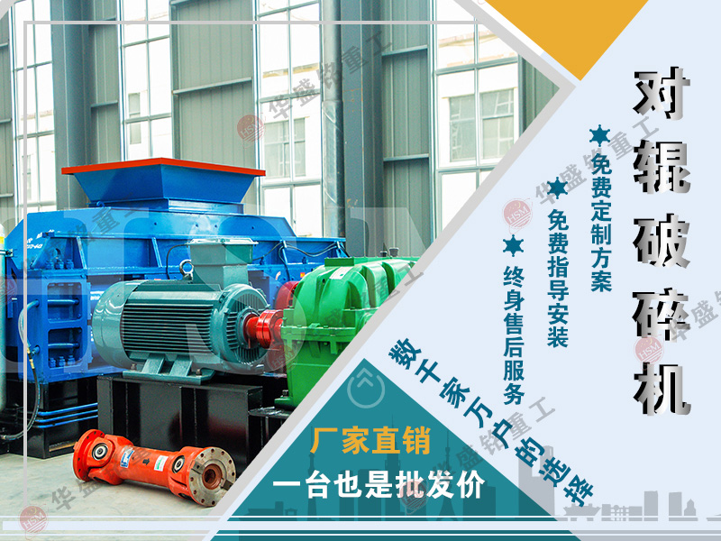 沒(méi)有易損件的制砂機(jī)是對(duì)輥制砂機(jī)嗎